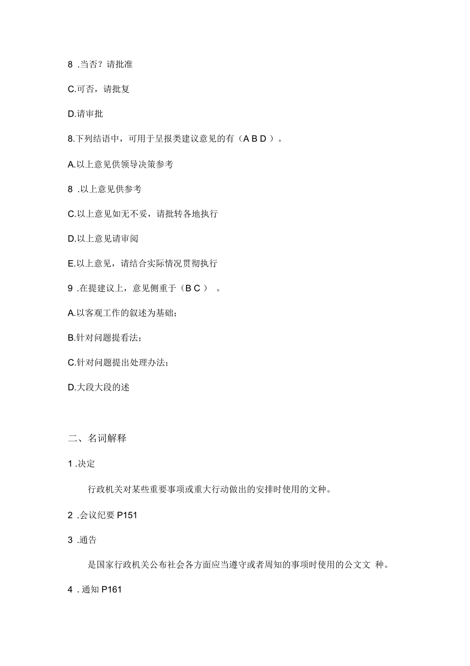 应用文写作考试与试题答案_第3页