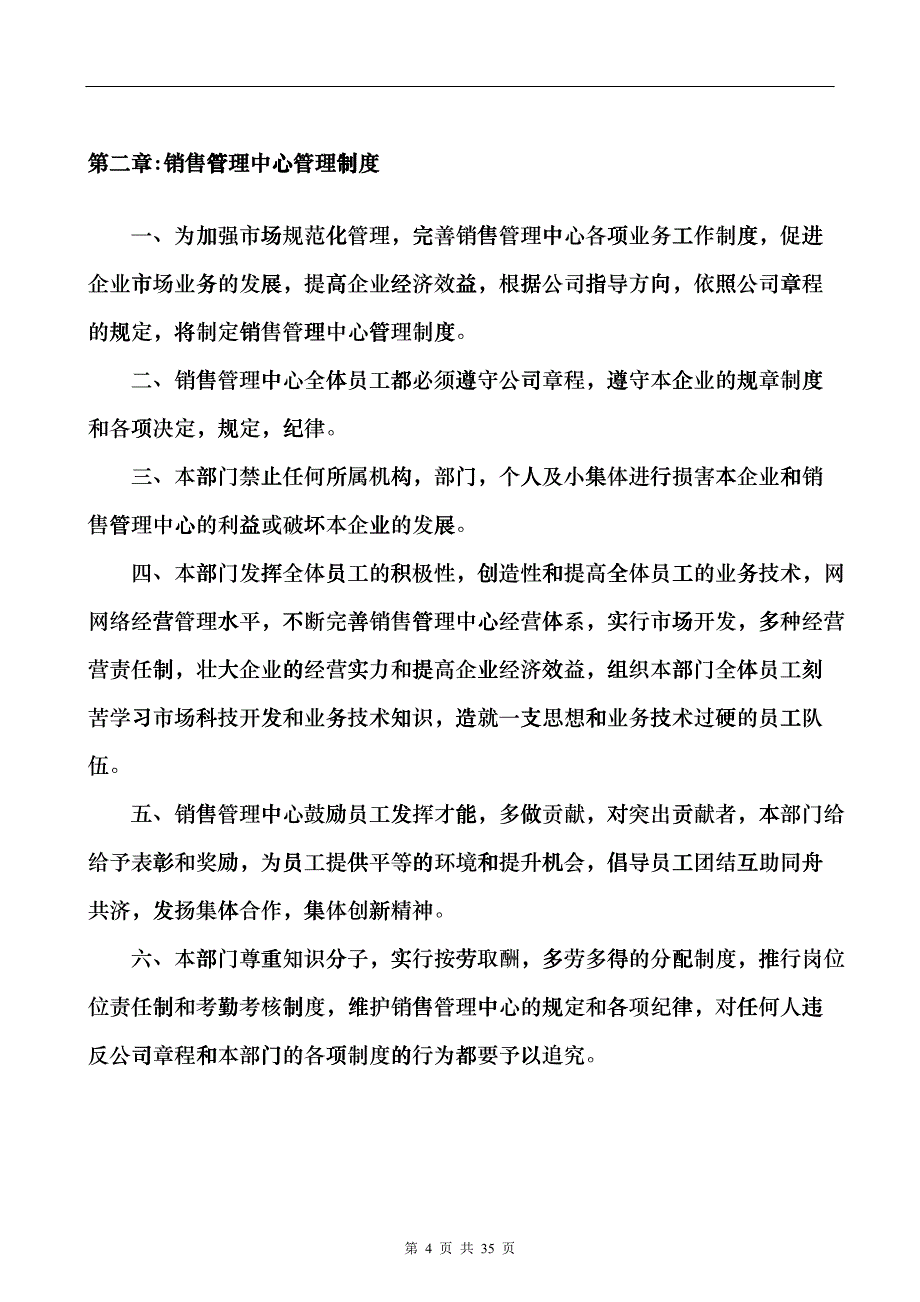 家具集团年度营销方案_第4页