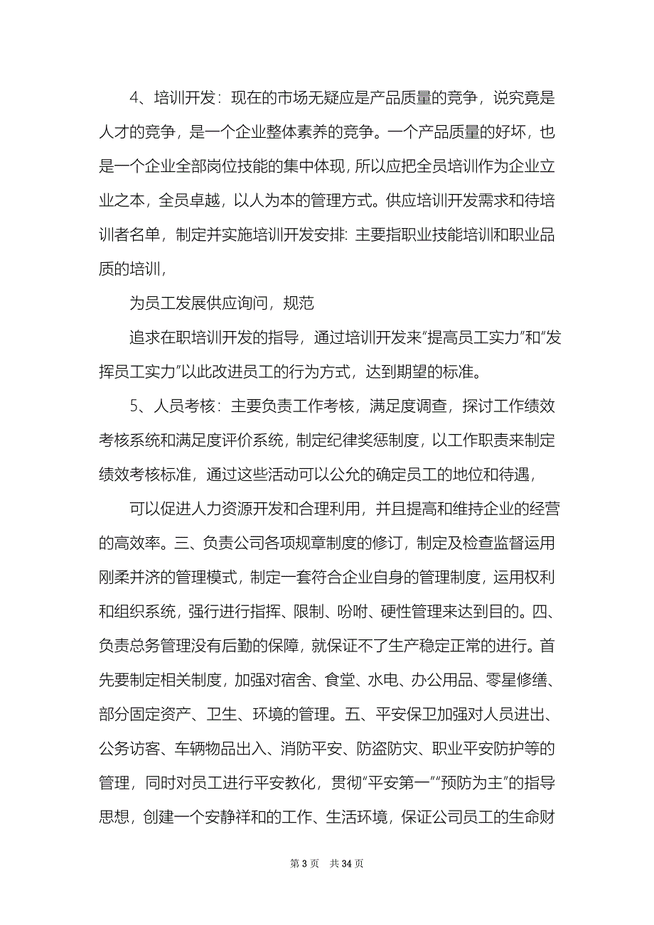 人事工作心得体会感悟精选4篇工作交流心得体会感悟_第3页