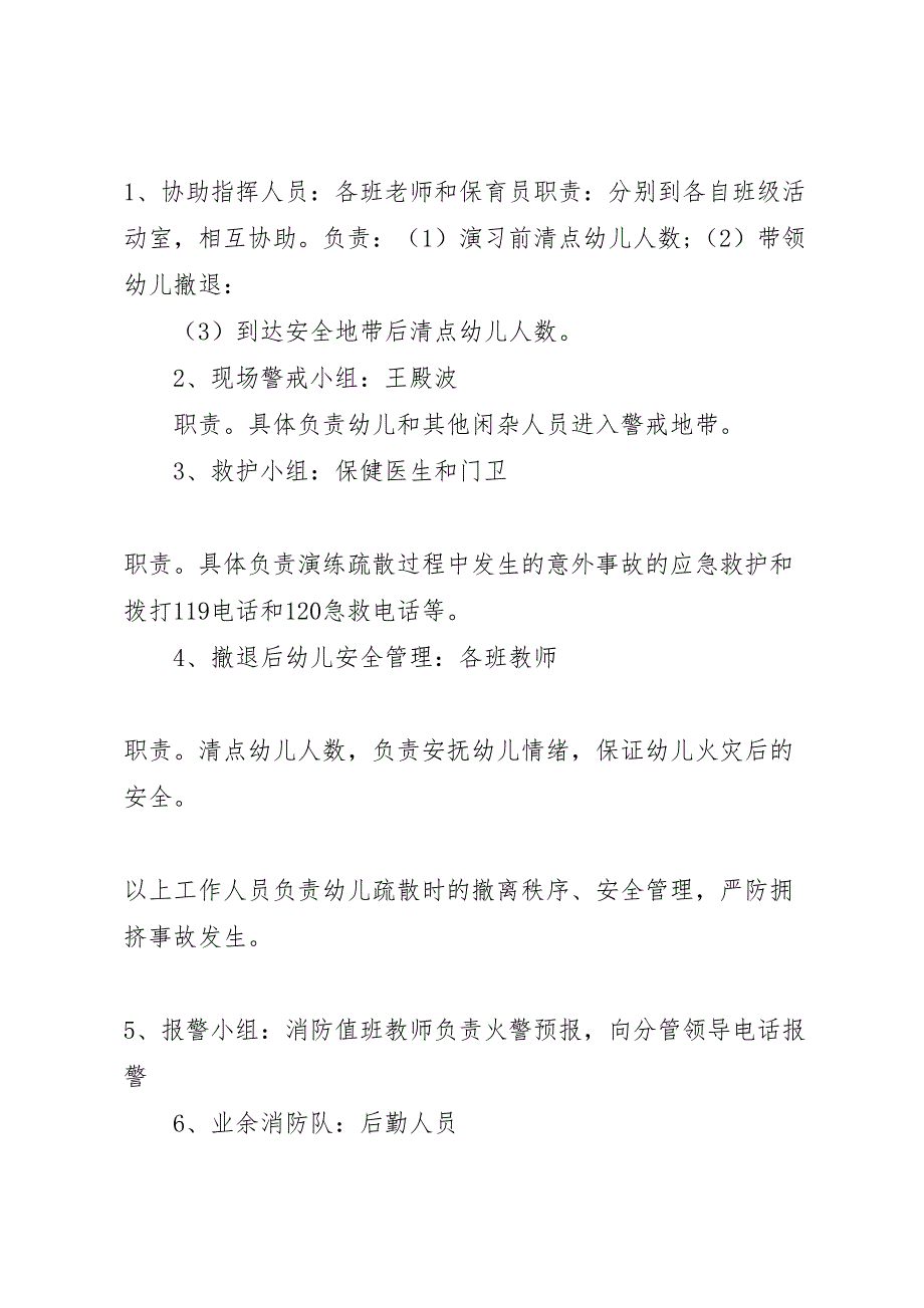 9月二小消防安全演练方案_第2页