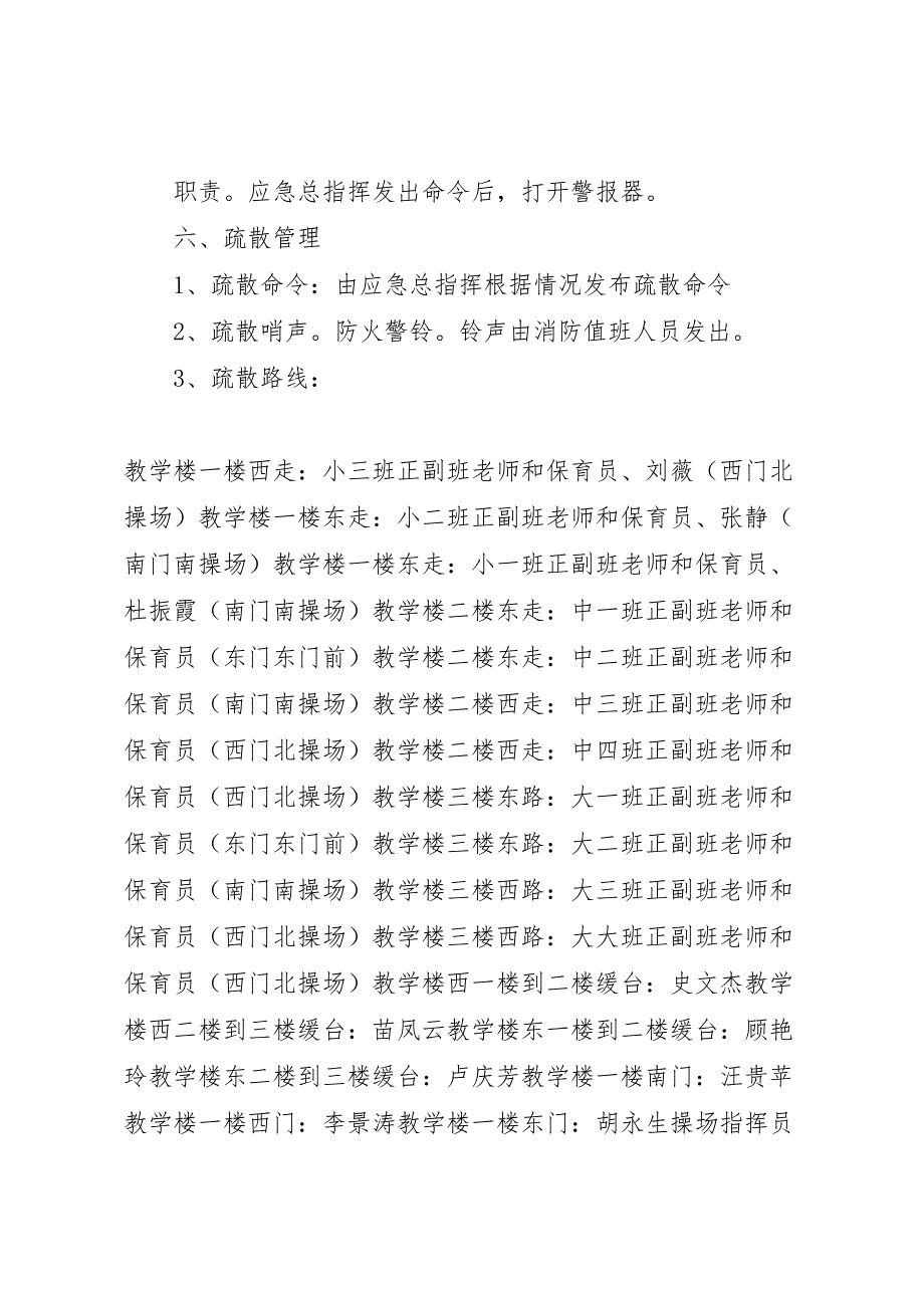 9月二小消防安全演练方案_第3页