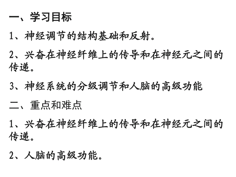 必修3课件：通过神经系统的调节_第4页