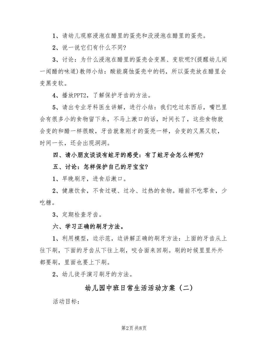 幼儿园中班日常生活活动方案（4篇）_第2页