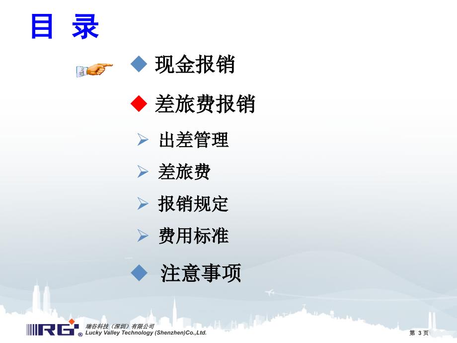 差旅费及现金报销管理规定_第3页