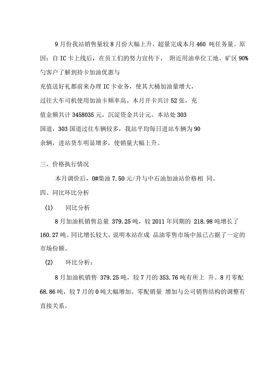 开发区加油站八月份经营分析_第2页