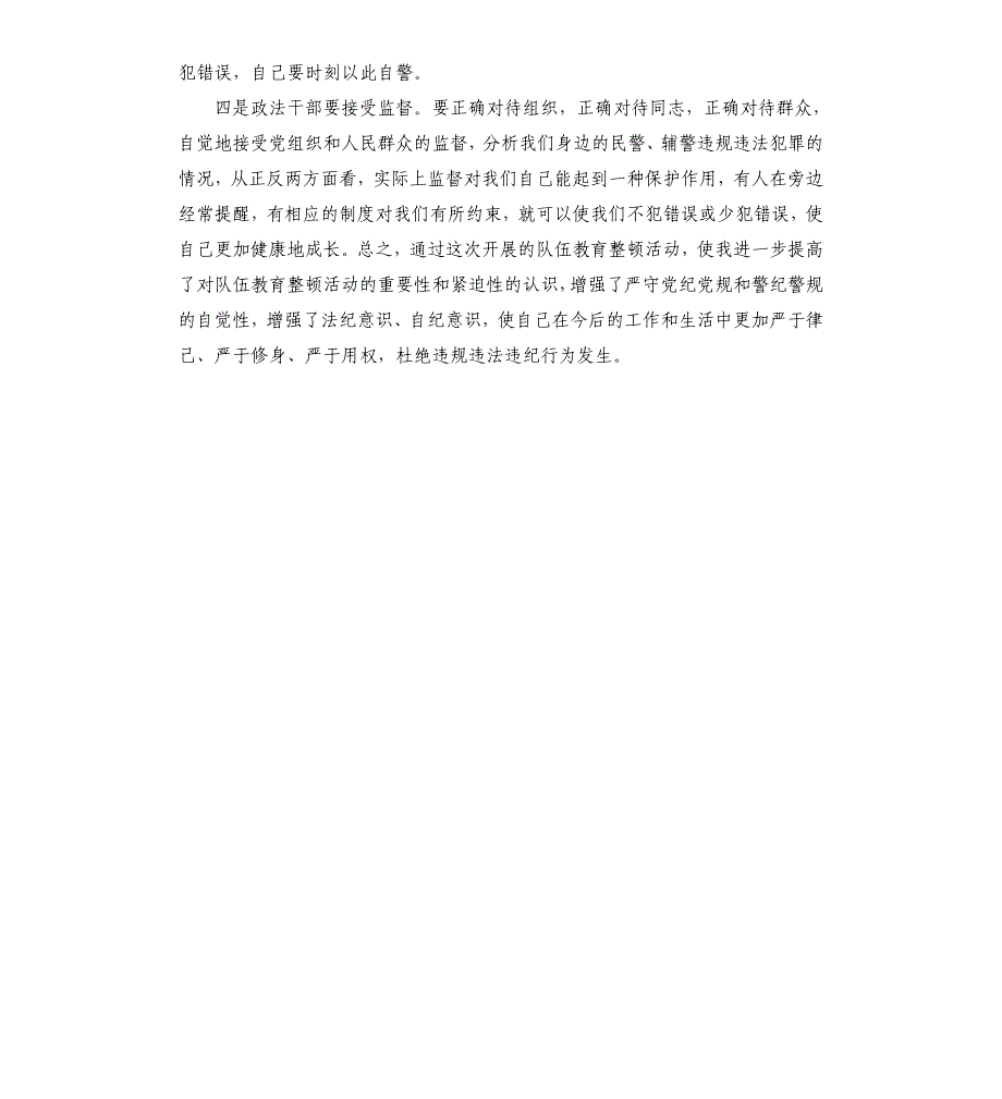 2021年参加政法队伍教育整顿活动专题学习讨论发言材料_第3页