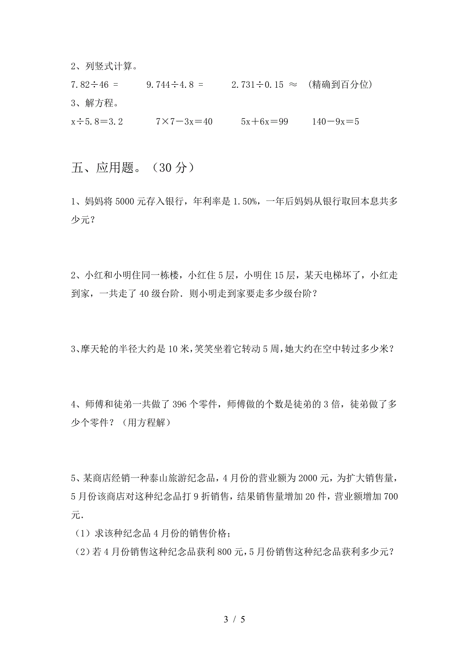 新人教版六年级数学(下册)第一次月考试卷含参考答案.doc_第3页