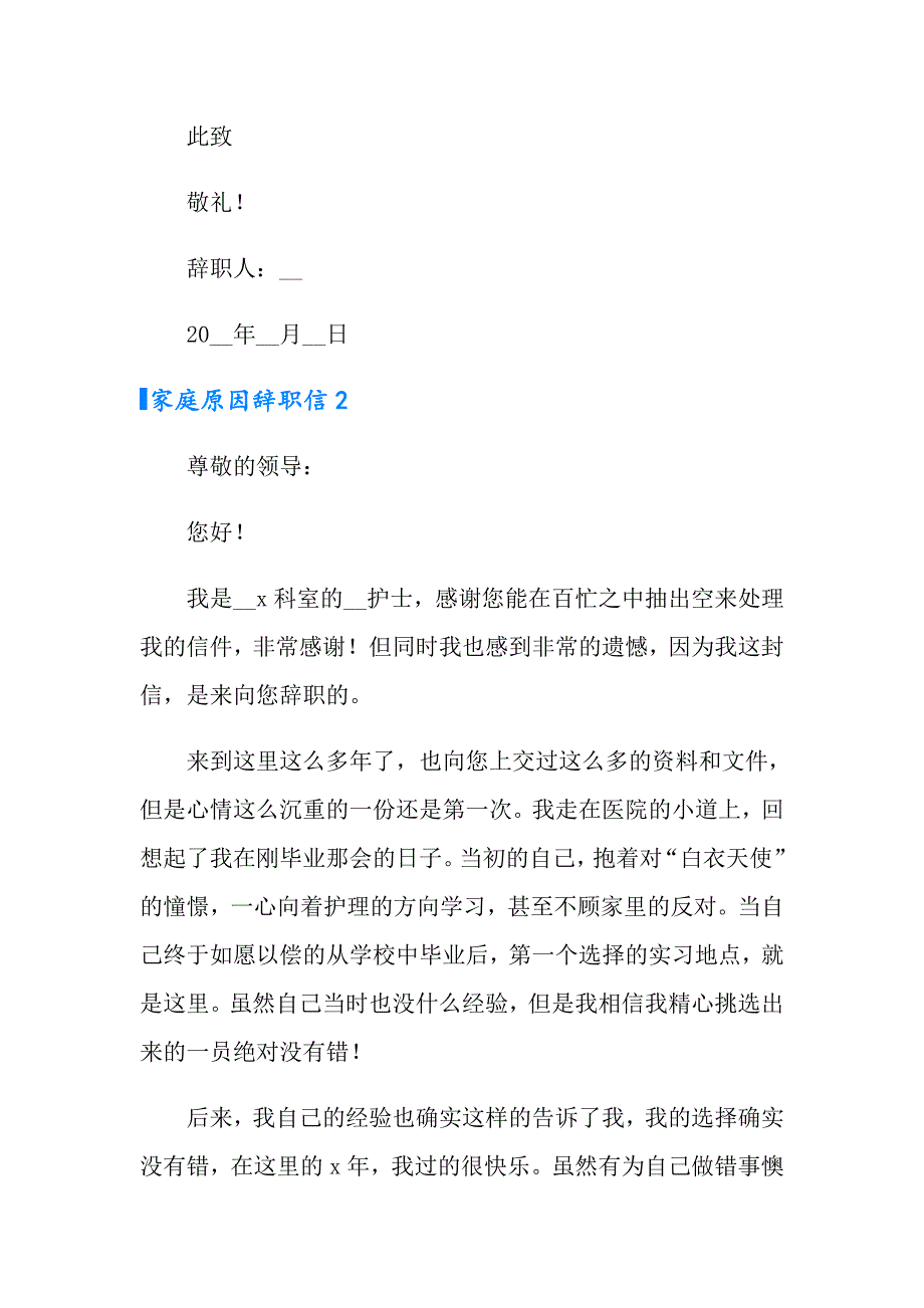 2022年家庭原因辞职信15篇_第2页