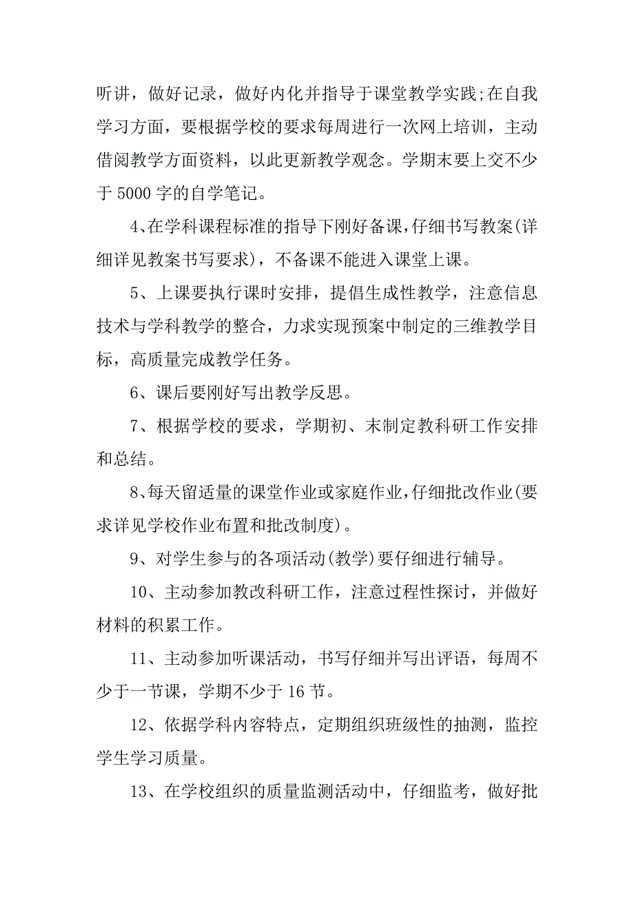 2023年班主任工作职责有哪些_班主任工作职责班主任职责_第3页