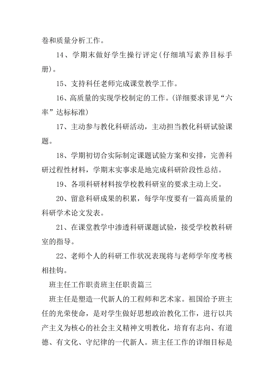 2023年班主任工作职责有哪些_班主任工作职责班主任职责_第4页