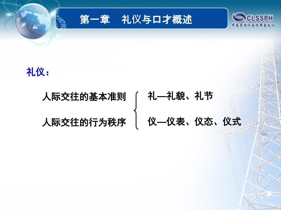 礼仪与口才课堂PPT_第5页