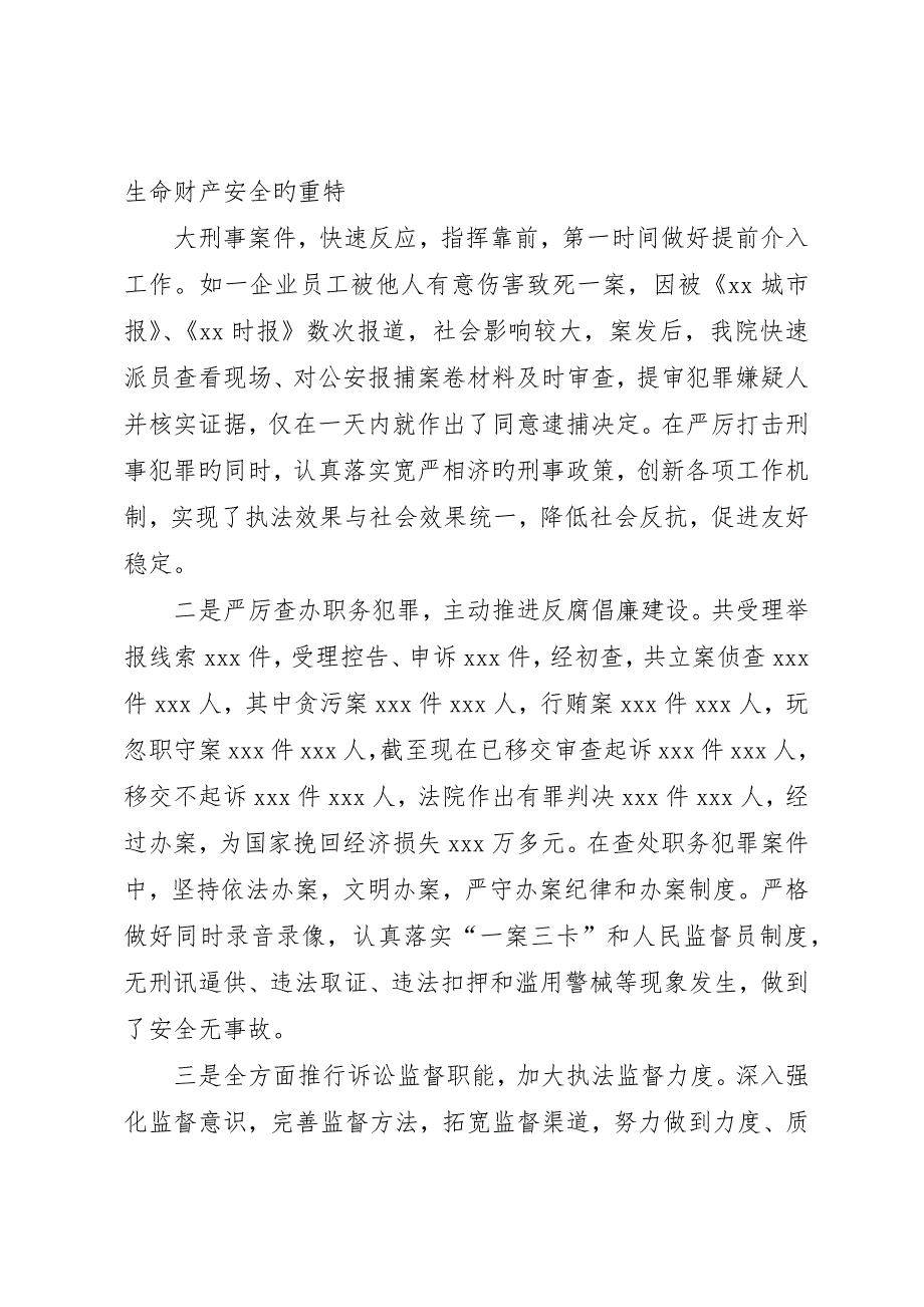 在县检察院年度总结表彰大会上的致辞_第2页