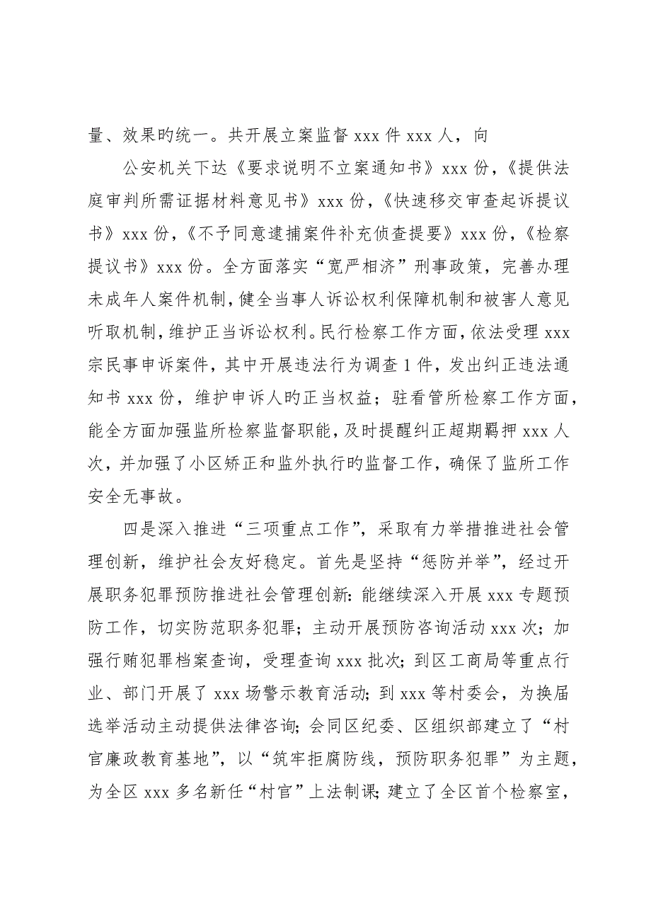 在县检察院年度总结表彰大会上的致辞_第3页