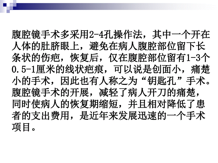 腹腔镜手术的护理_第3页