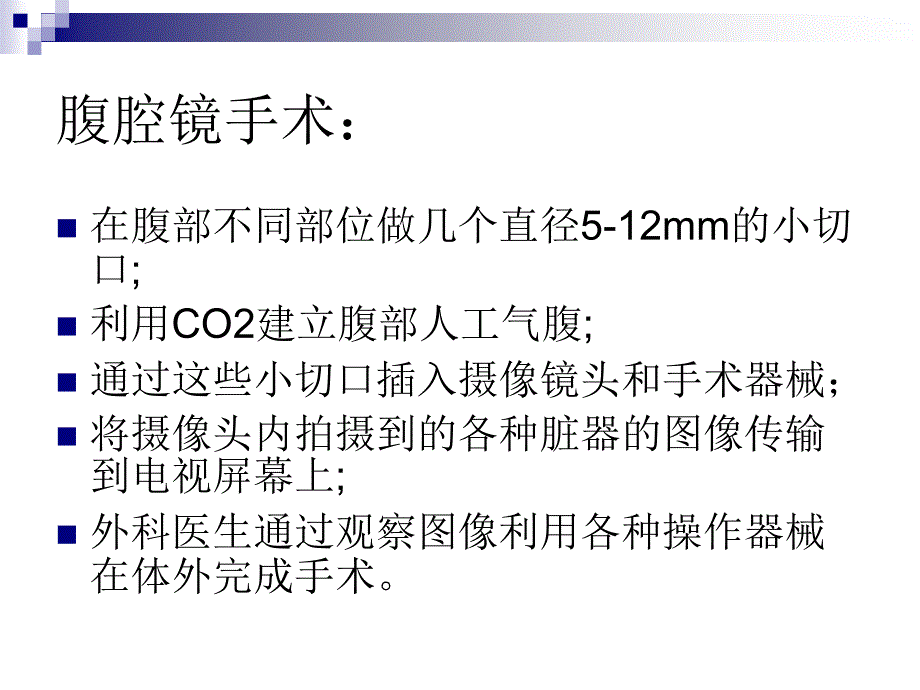 腹腔镜手术的护理_第4页