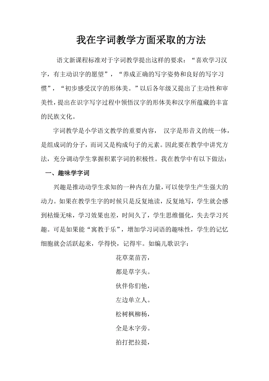 我在字词教学方面采取的方法_第1页