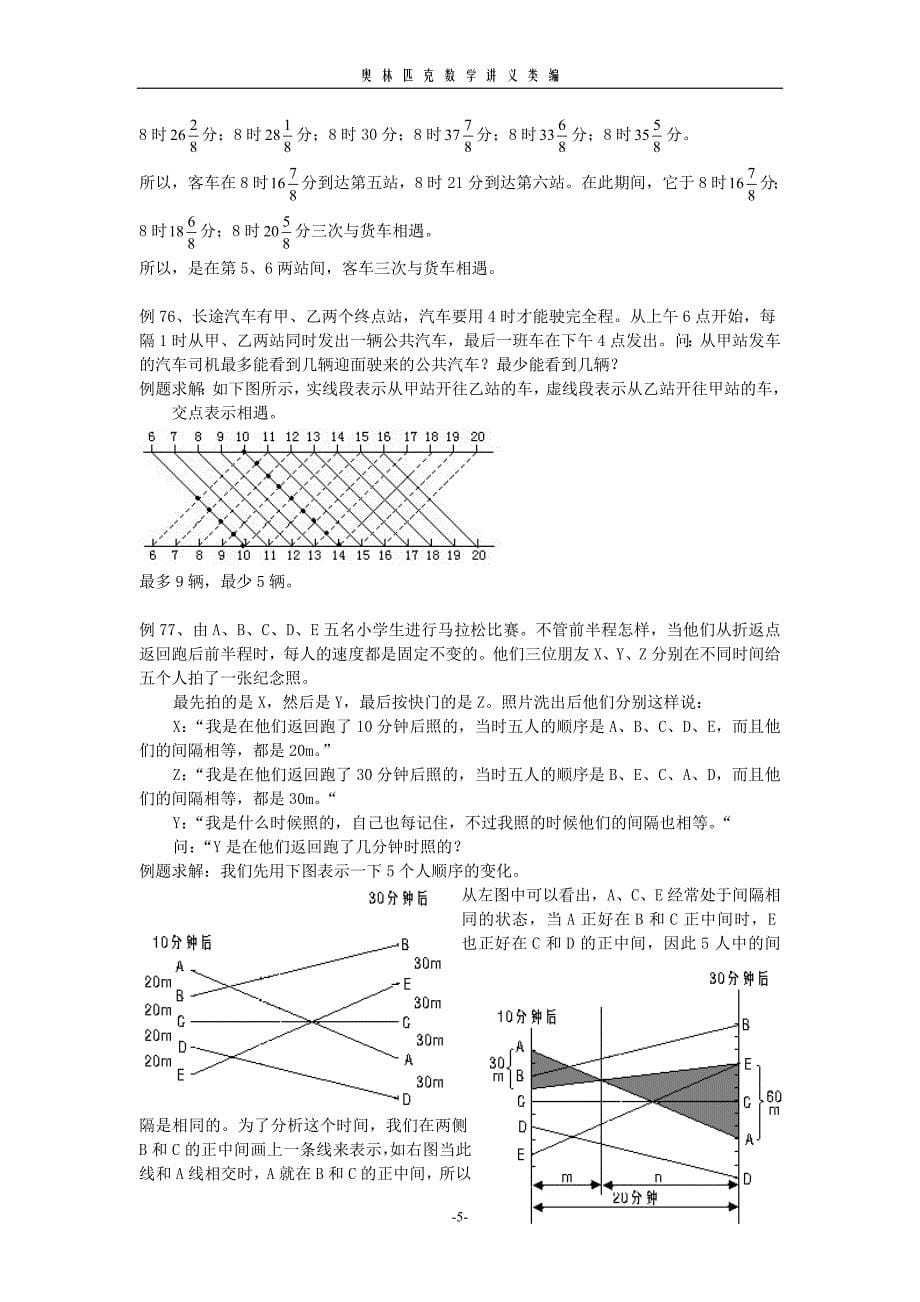 数学竞赛讲义之行程问题(Ⅲ).doc_第5页