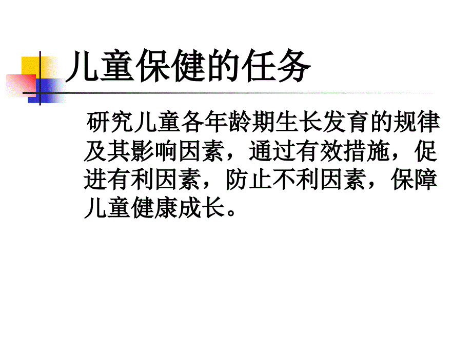 儿童保健原则_第2页