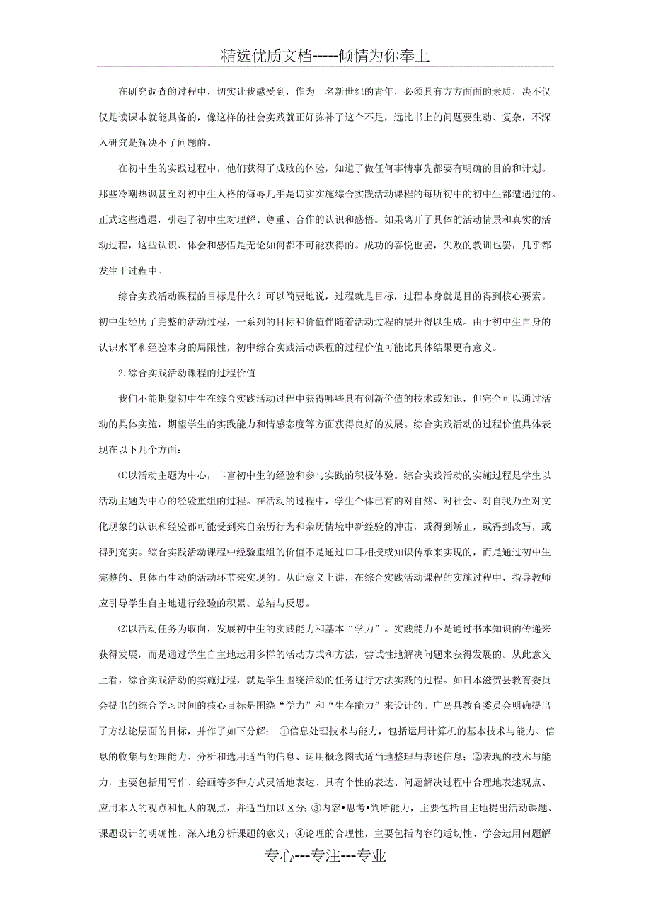 经典回顾六综合实践活动课程中过程与结果的关系重点_第2页