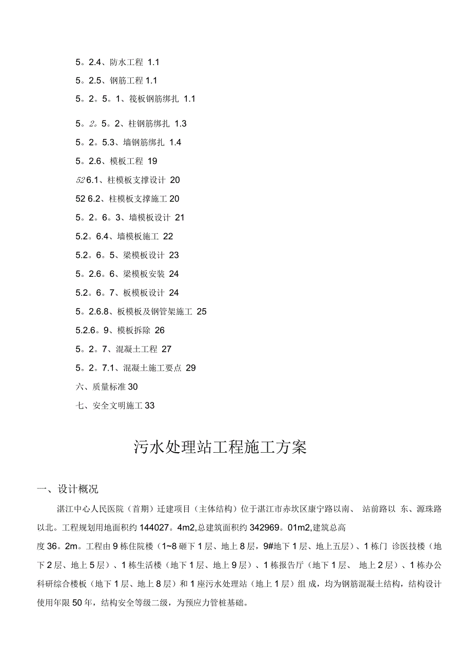 污水处理站工程施工方案_第2页