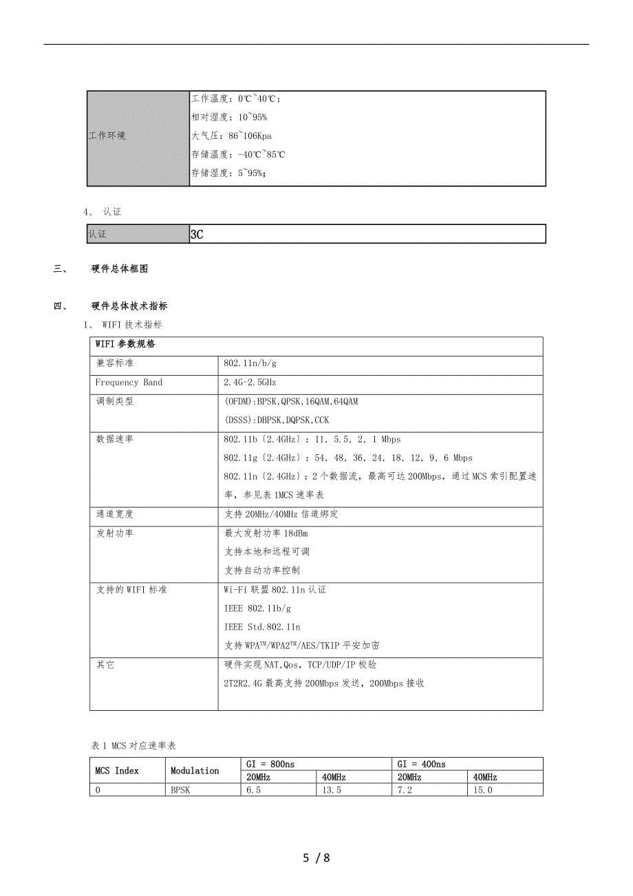 硬件总体规划(部分完成)_第5页