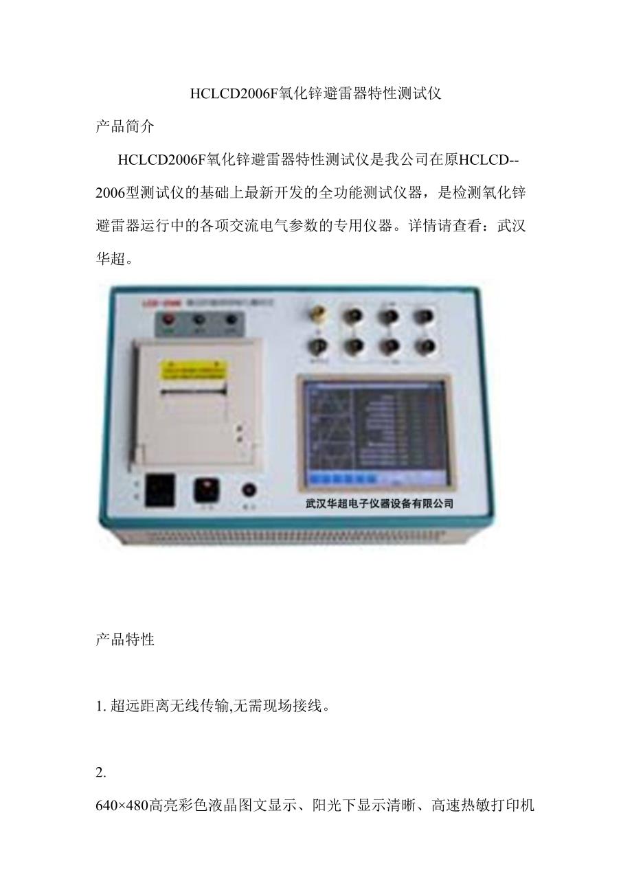HCLCD2006F氧化锌避雷器特性测试仪_第1页