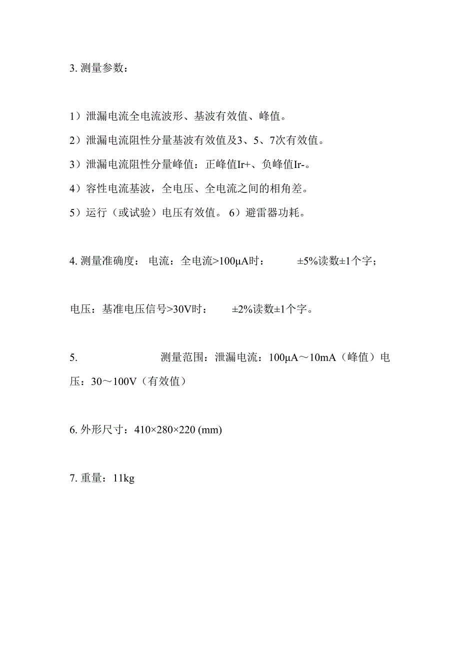 HCLCD2006F氧化锌避雷器特性测试仪_第4页