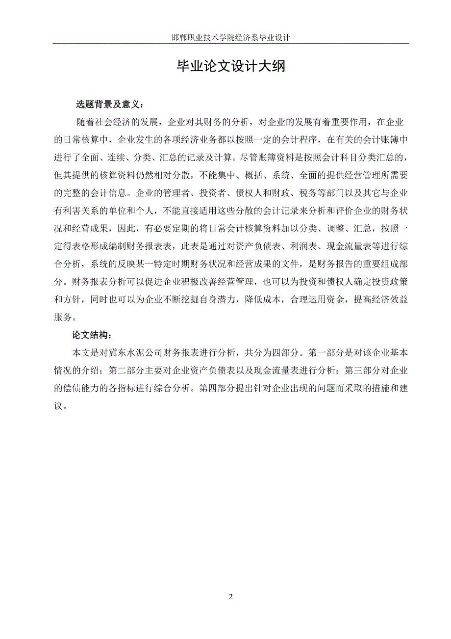 会计论文 (3).doc_第2页