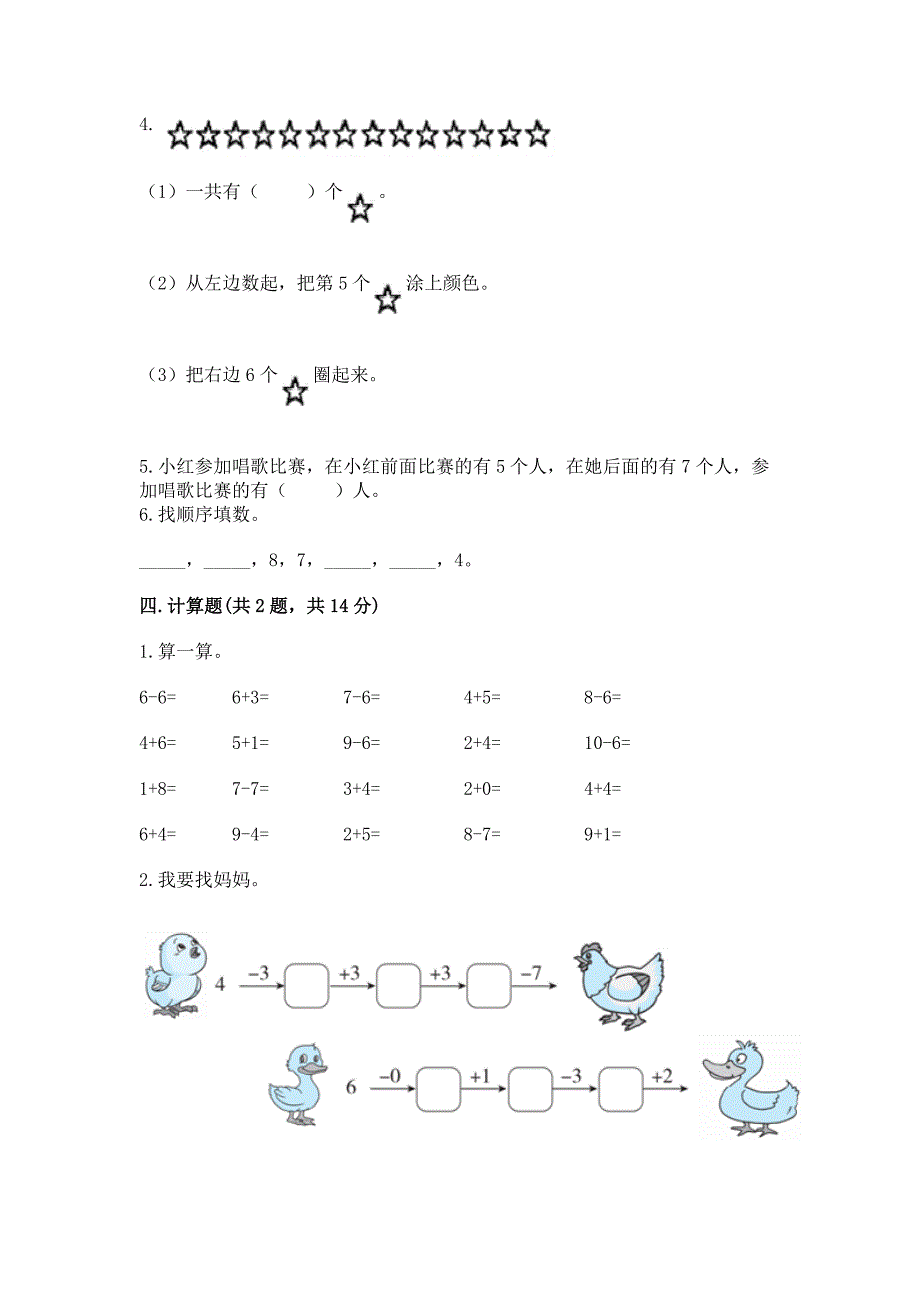 北师大版一年级上册数学第三单元-加与减(一)-测试卷精选.docx_第4页