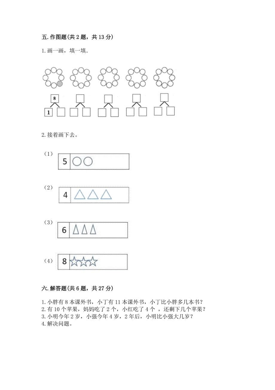 北师大版一年级上册数学第三单元-加与减(一)-测试卷精选.docx_第5页