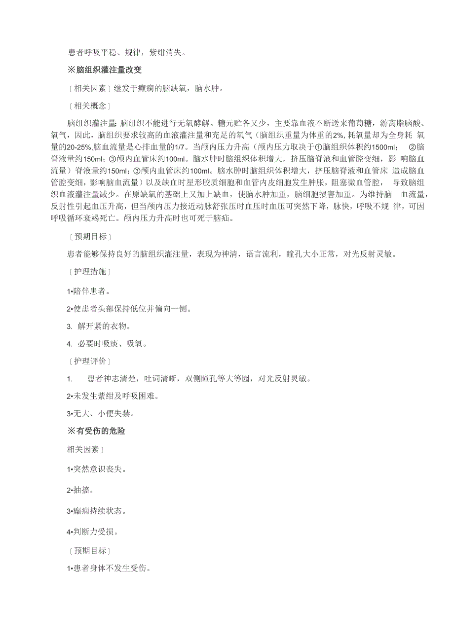 癫痫病人的护理业务查房_第4页