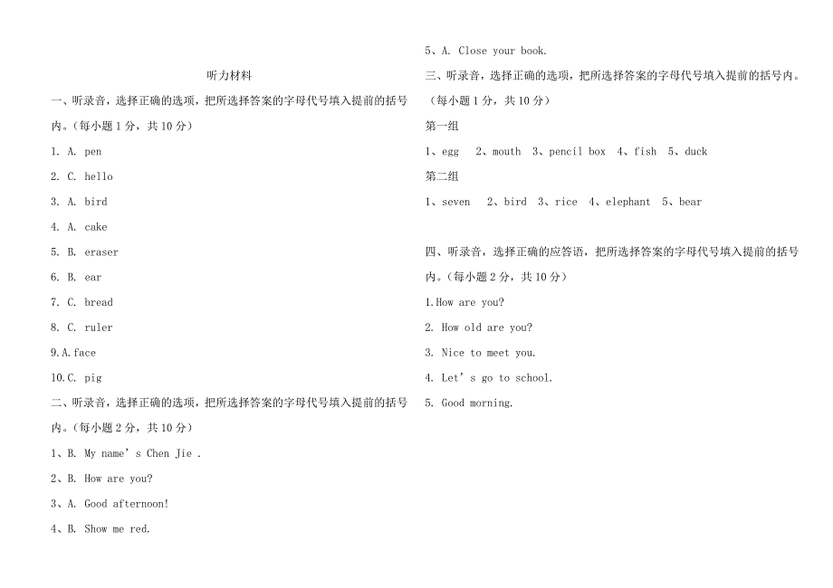 新版PEP三年级英语(上)期末测试卷.doc_第4页