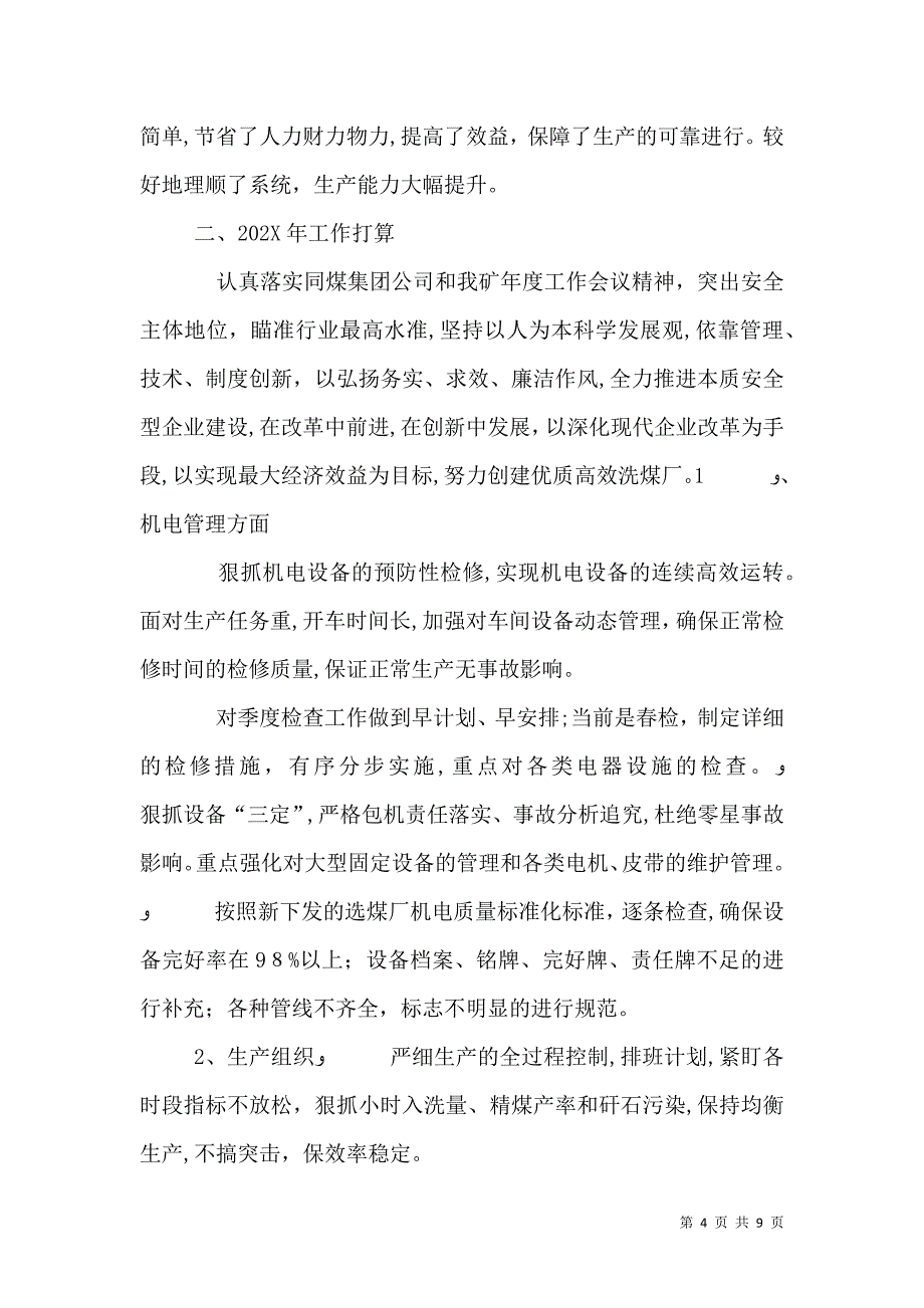 选煤厂安全工作总结_第4页