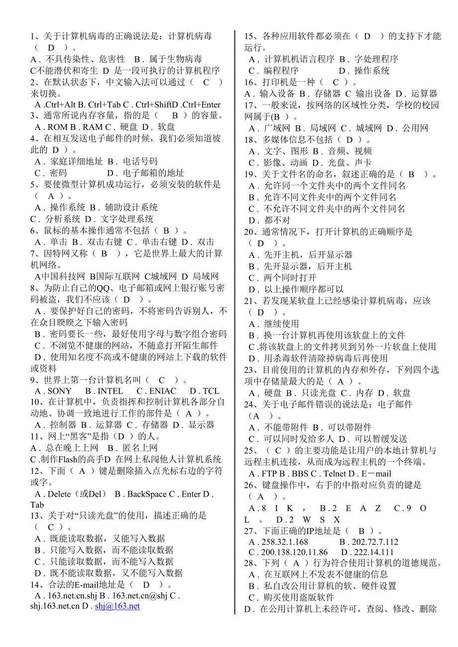 初中信息技术学业水平考试选择带答案复习题_第1页