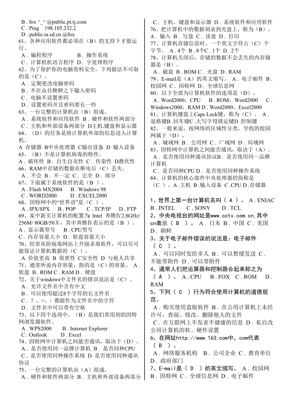 初中信息技术学业水平考试选择带答案复习题_第3页