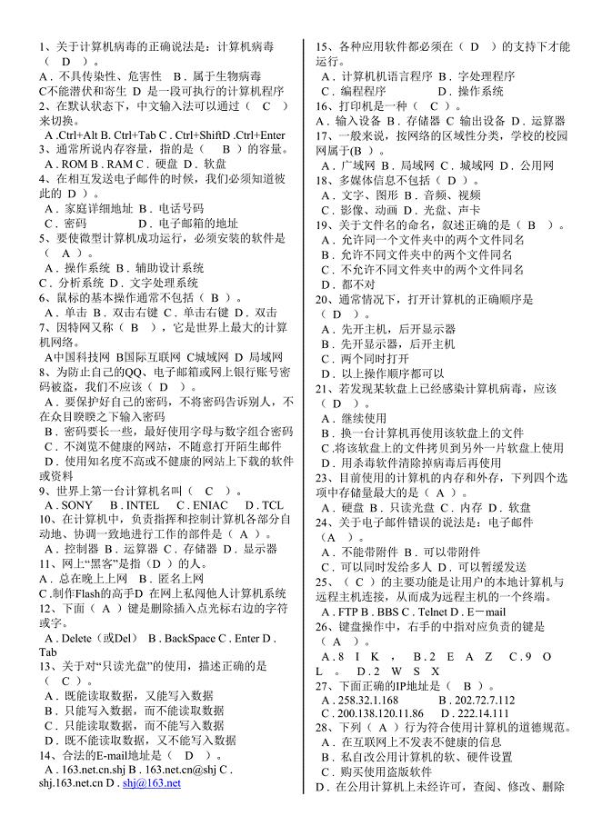 初中信息技术学业水平考试选择带答案复习题