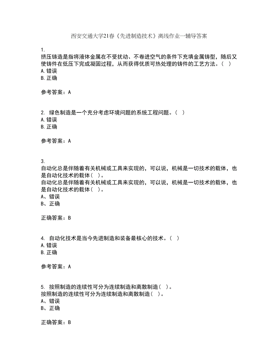 西安交通大学21春《先进制造技术》离线作业一辅导答案87_第1页