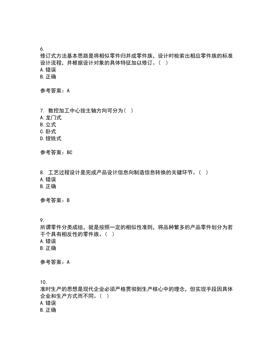 西安交通大学21春《先进制造技术》离线作业一辅导答案87_第2页