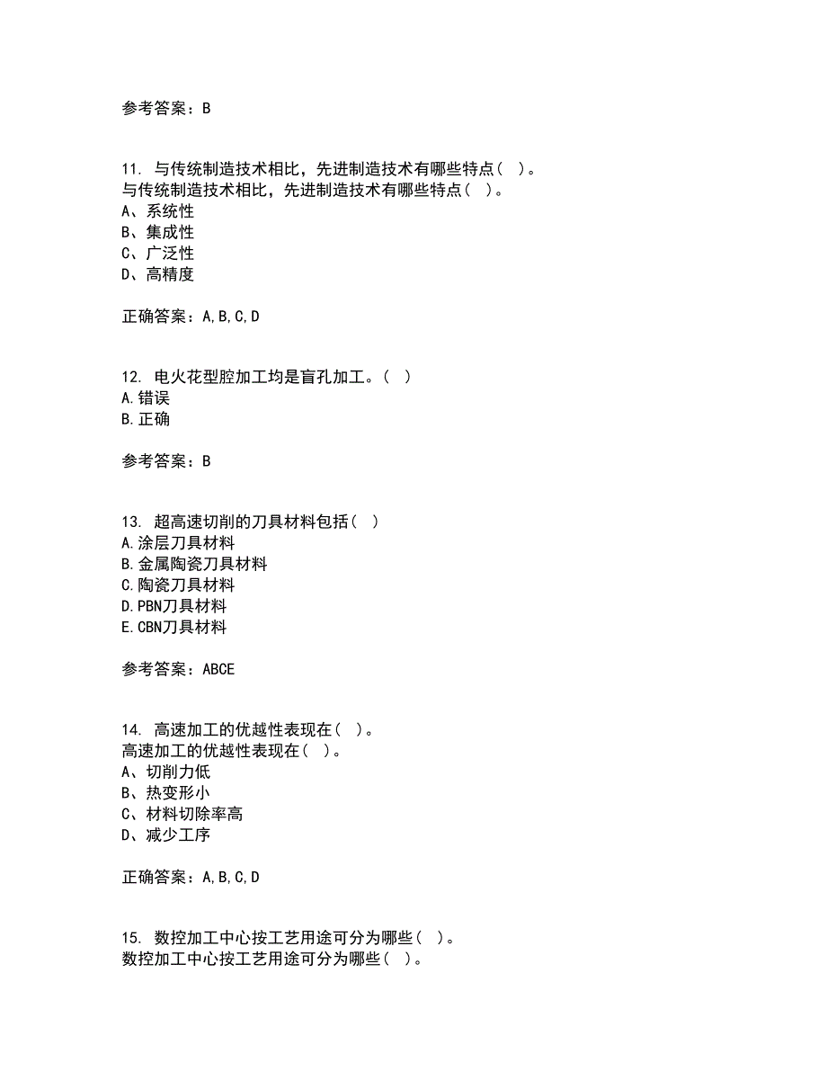 西安交通大学21春《先进制造技术》离线作业一辅导答案87_第3页