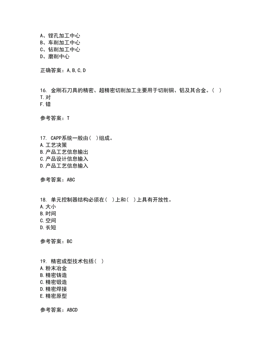 西安交通大学21春《先进制造技术》离线作业一辅导答案87_第4页