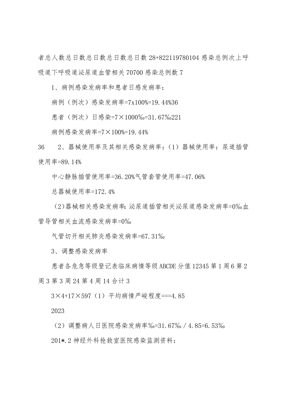 神林宾馆2023年年第一季度综治工作总结.docx_第5页