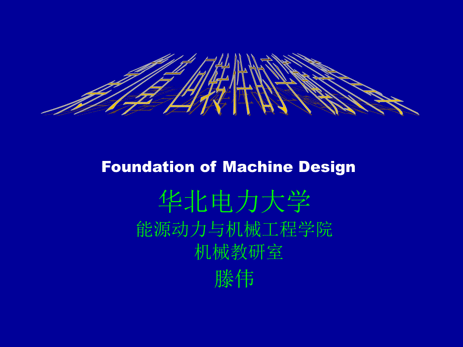 8回转件的平衡计算_第1页