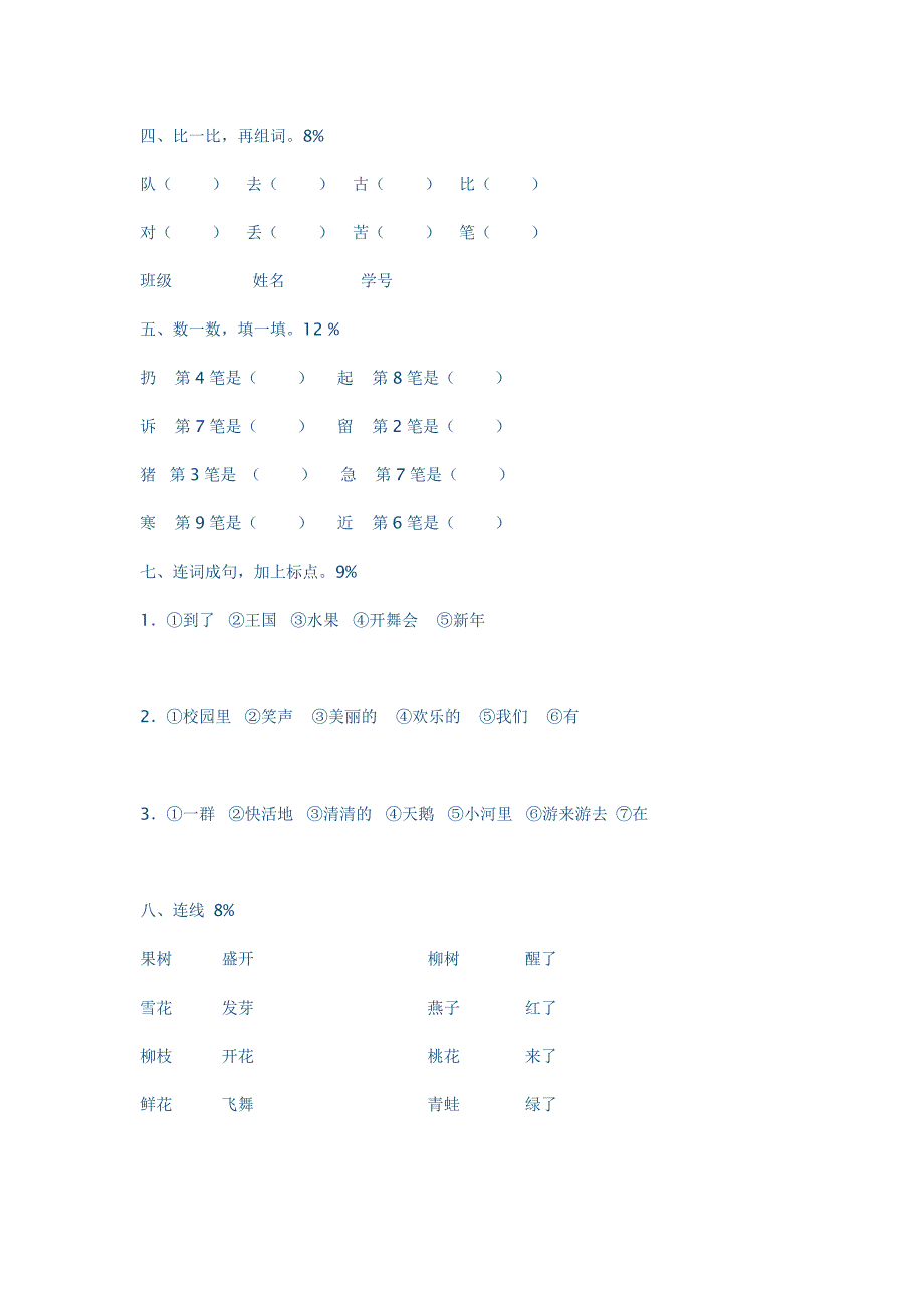 一年级第一学期语文第七单元测验卷_第2页