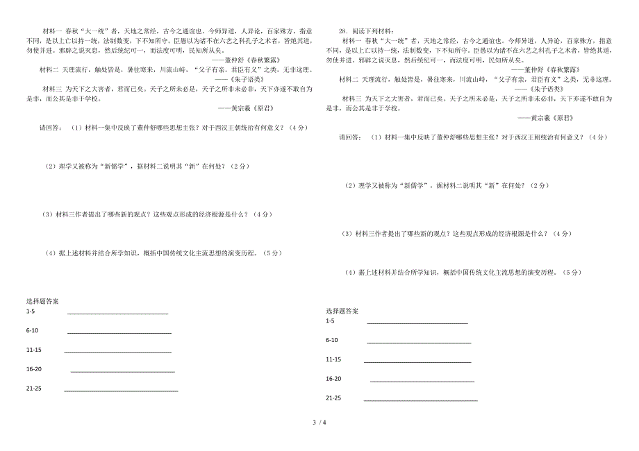 高二历史上学期期末考试题及答案_第3页