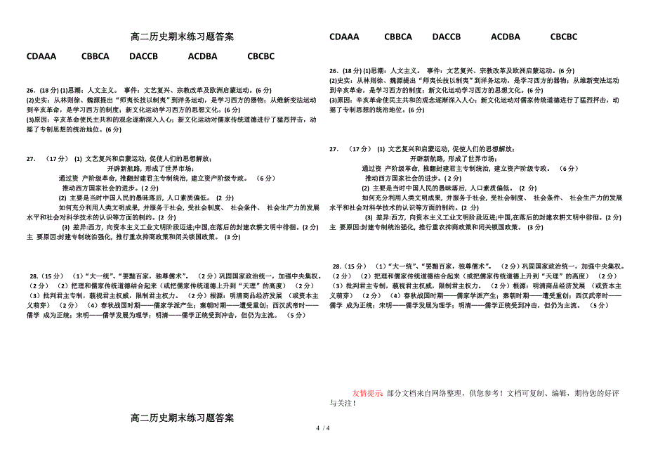 高二历史上学期期末考试题及答案_第4页