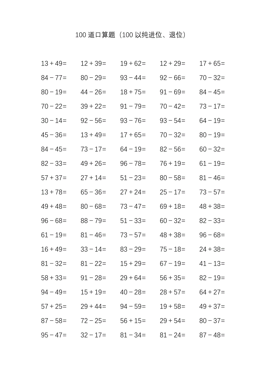 100道100以内口算大全_第1页