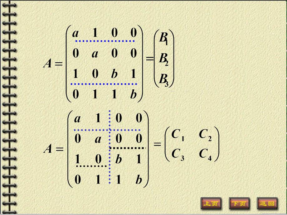 线性代数第二章同济大学24_第4页