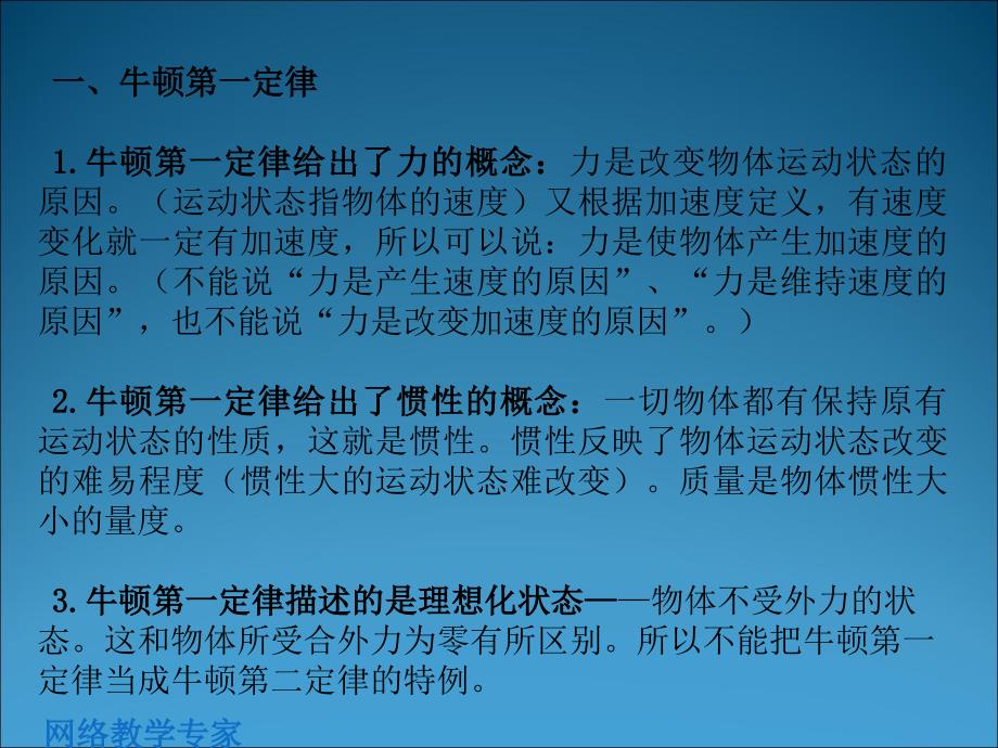 02一轮复习牛顿运动定律_第4页