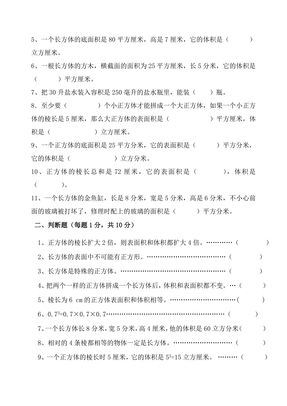 【新教材】人教版五年级数学下册第3单元长方体和正方体单元自测卷_第2页