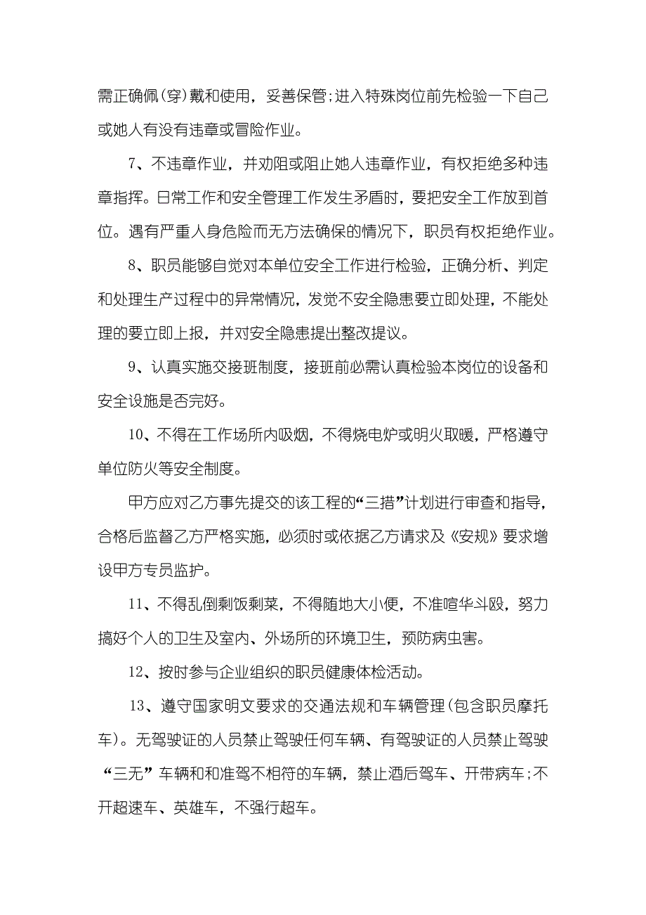 职员外出安全的责任书_第2页